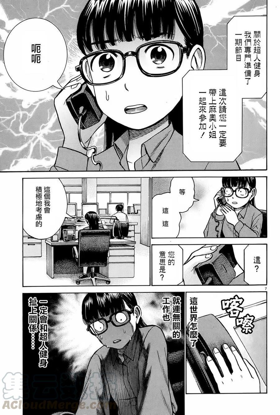 《极道超女》第77回 第7页