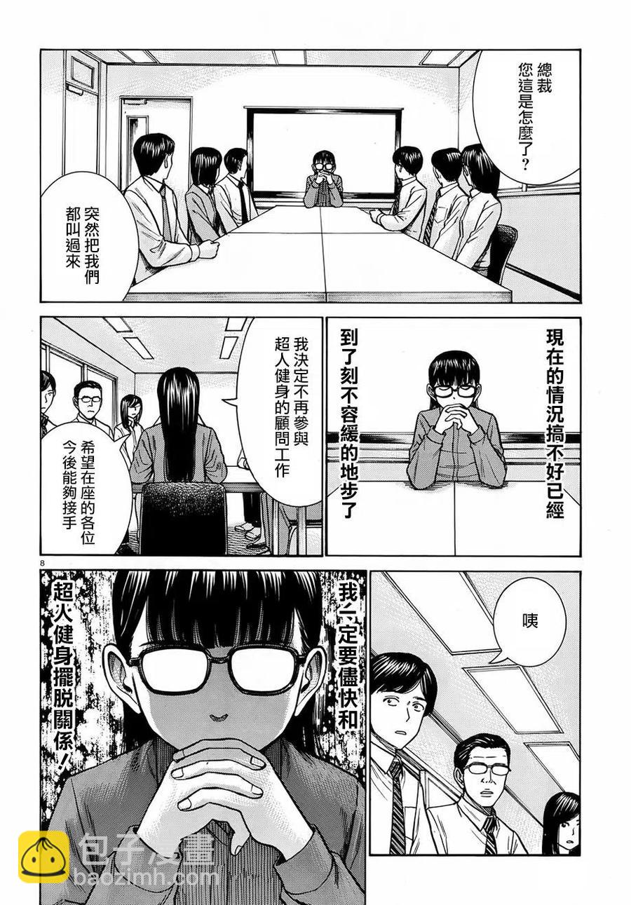 《极道超女》第77回 第8页