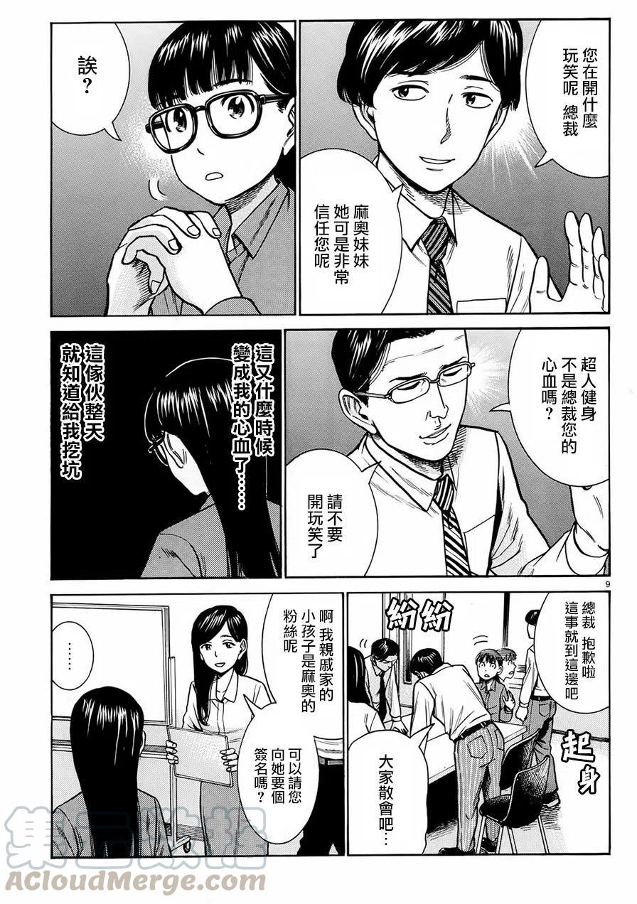 《极道超女》第77回 第9页
