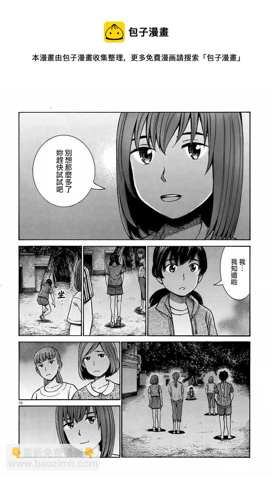 《极道超女》第79回 第10页