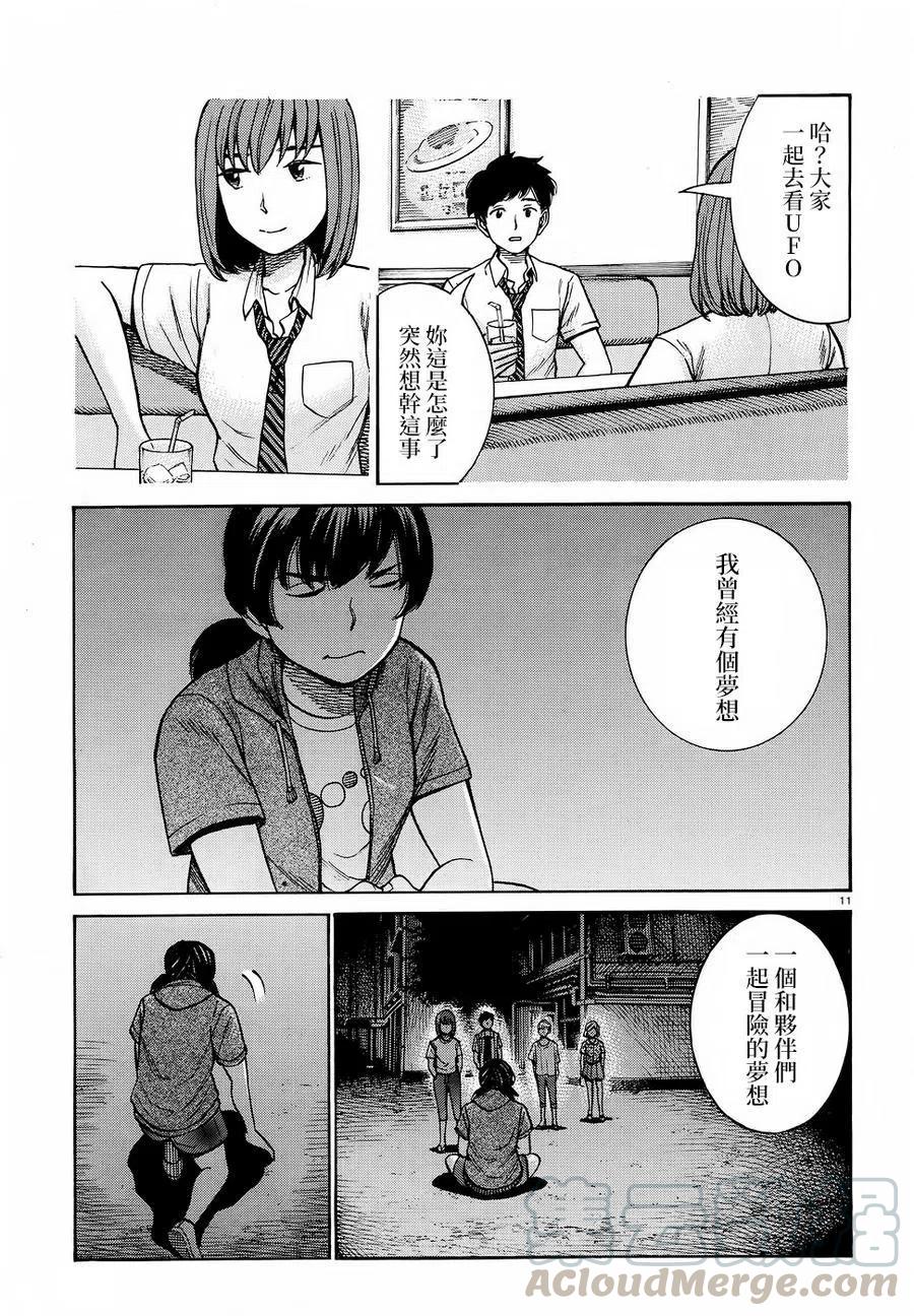 《极道超女》第79回 第11页