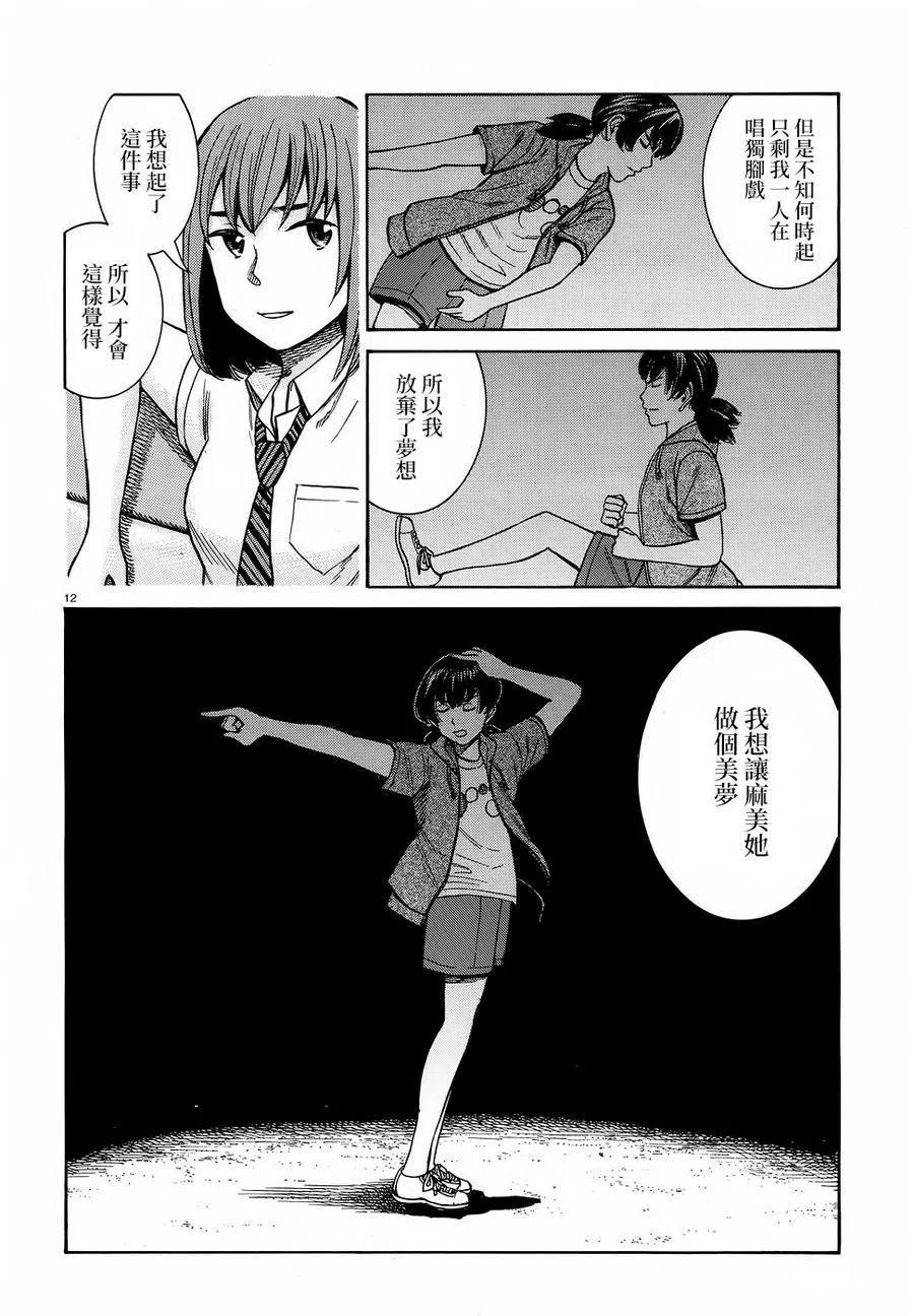 《极道超女》第79回 第12页