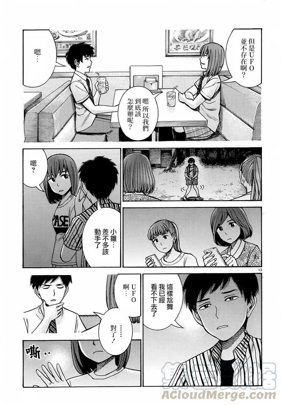 《极道超女》第79回 第13页