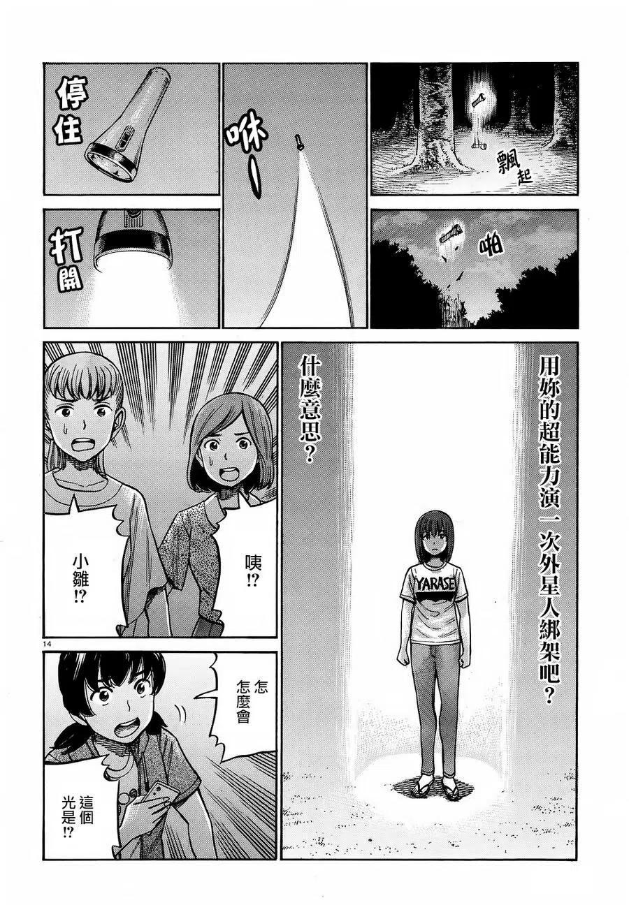 《极道超女》第79回 第14页