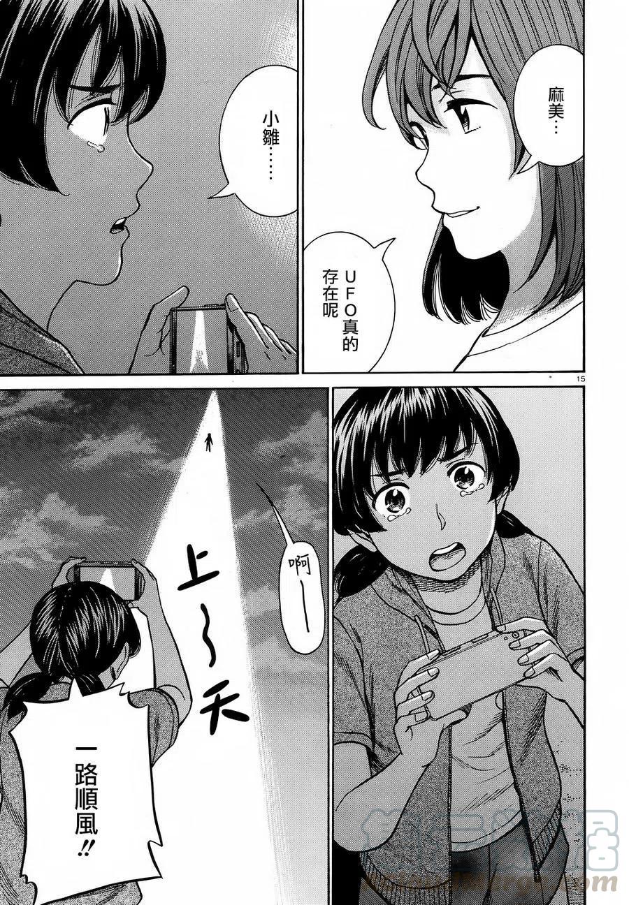 《极道超女》第79回 第15页
