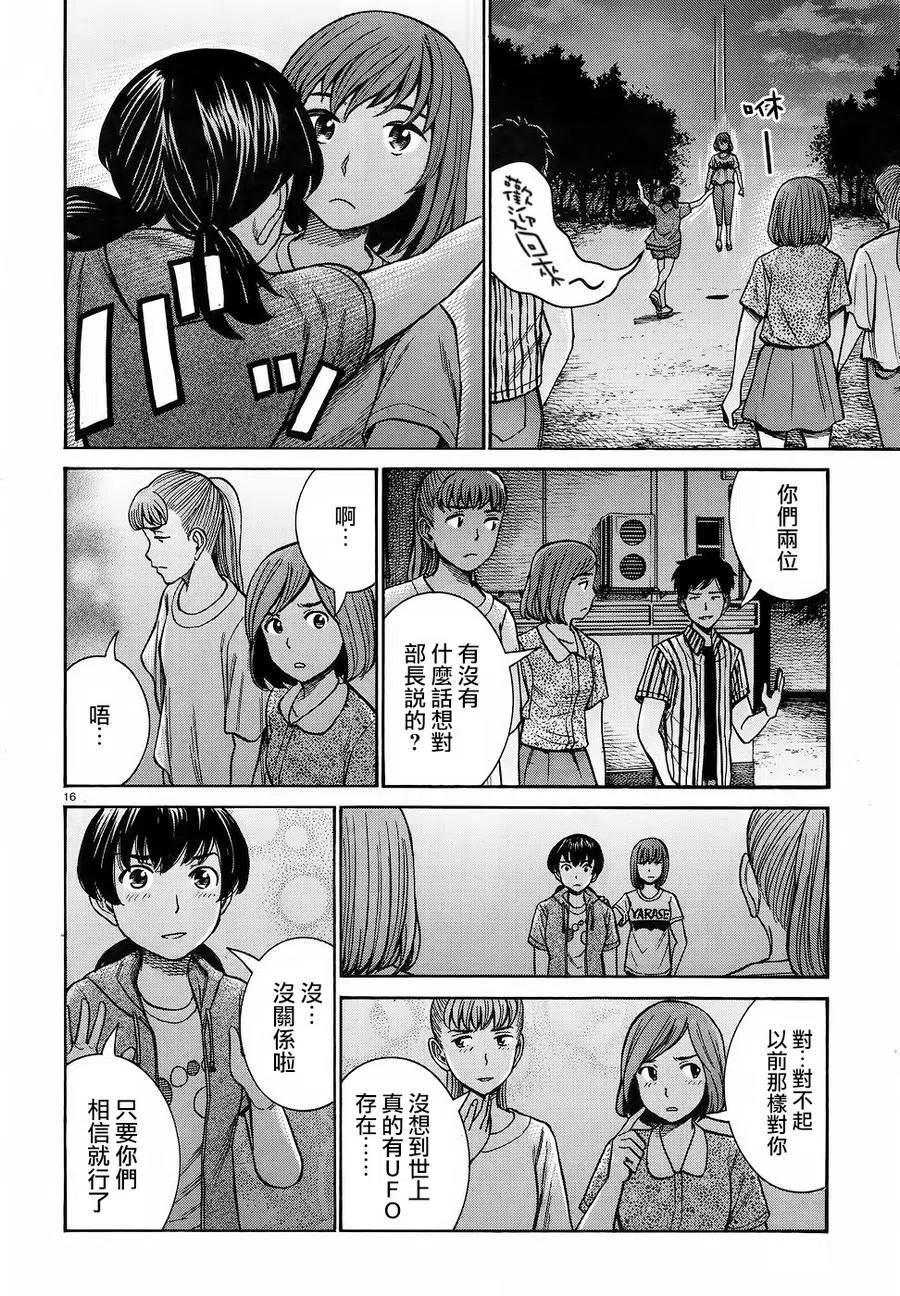 《极道超女》第79回 第16页