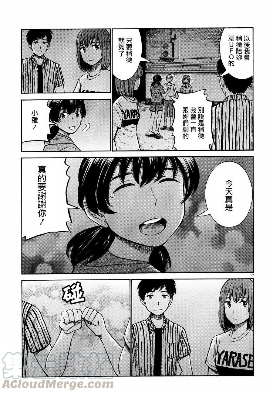 《极道超女》第79回 第17页