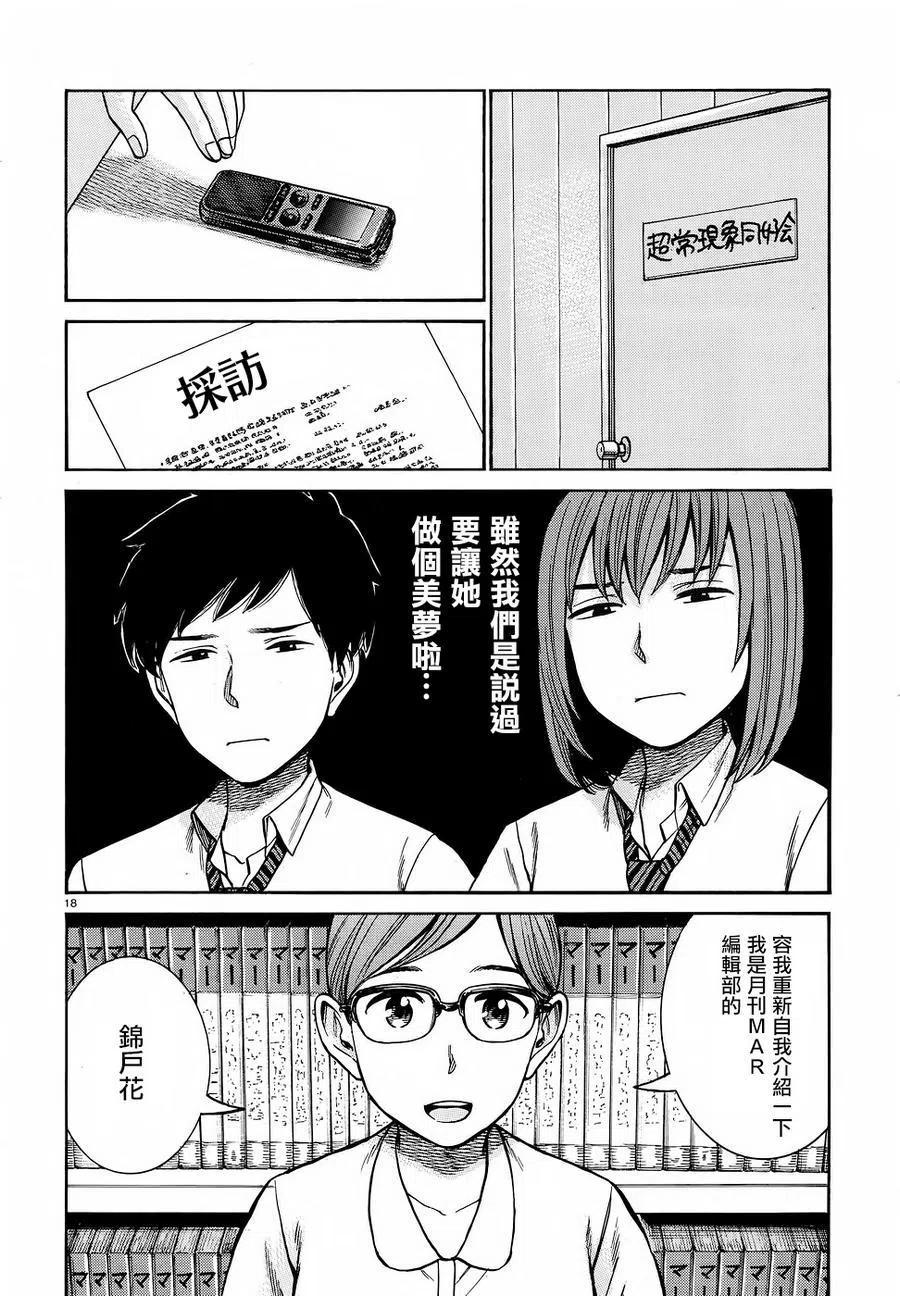 《极道超女》第79回 第18页