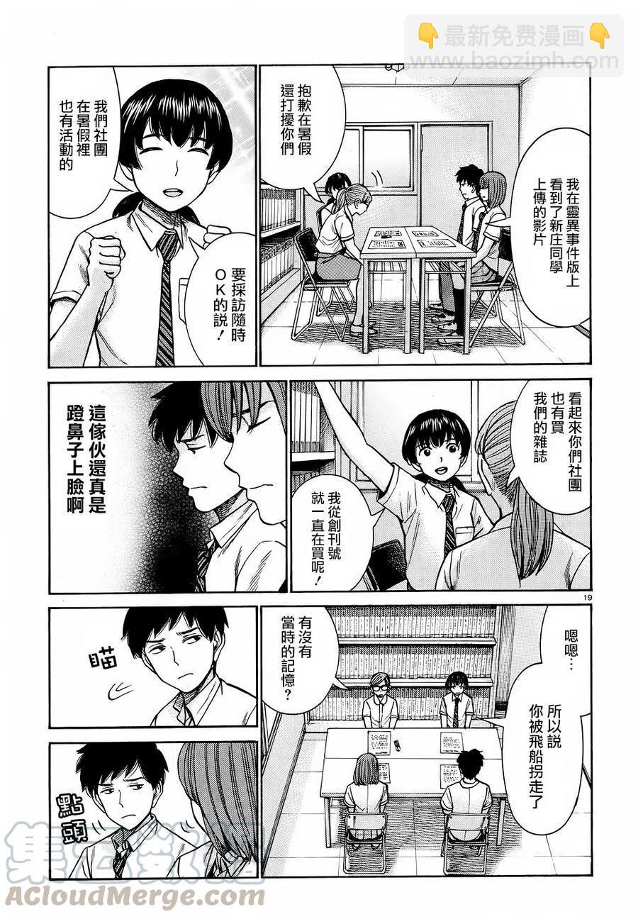 《极道超女》第79回 第19页