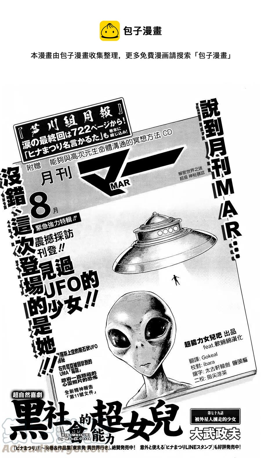 《极道超女》第79回 第1页