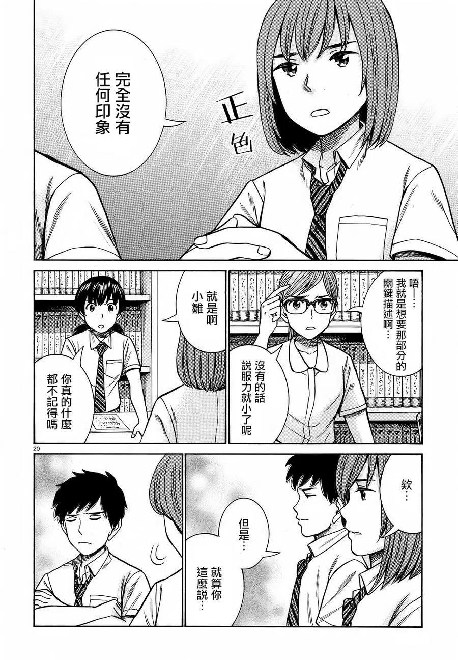 《极道超女》第79回 第20页