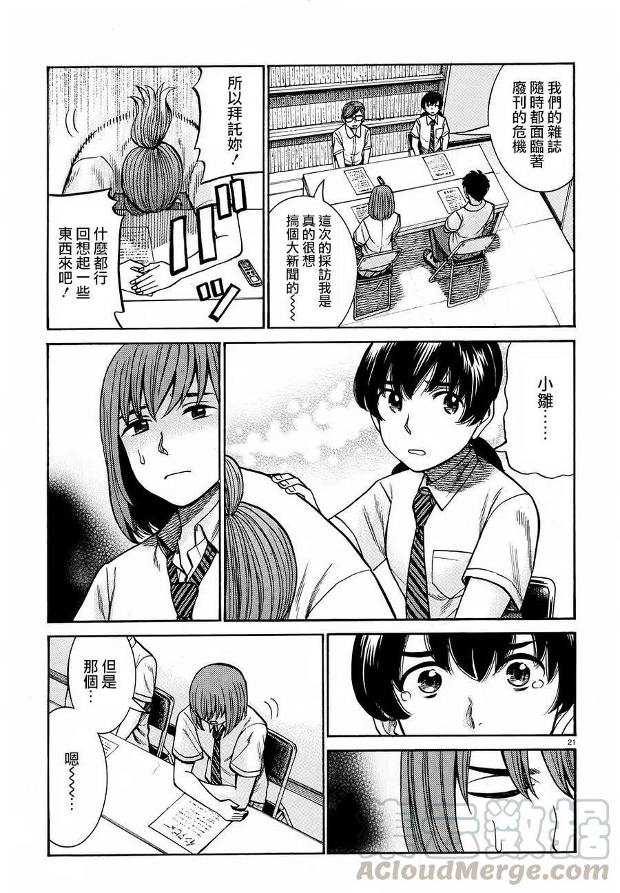 《极道超女》第79回 第21页