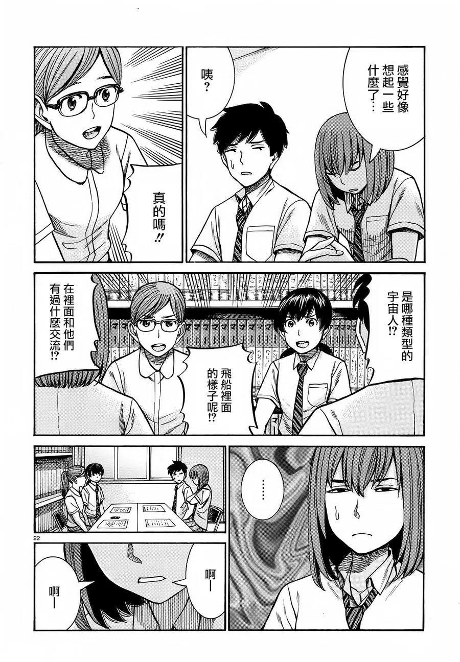 《极道超女》第79回 第22页