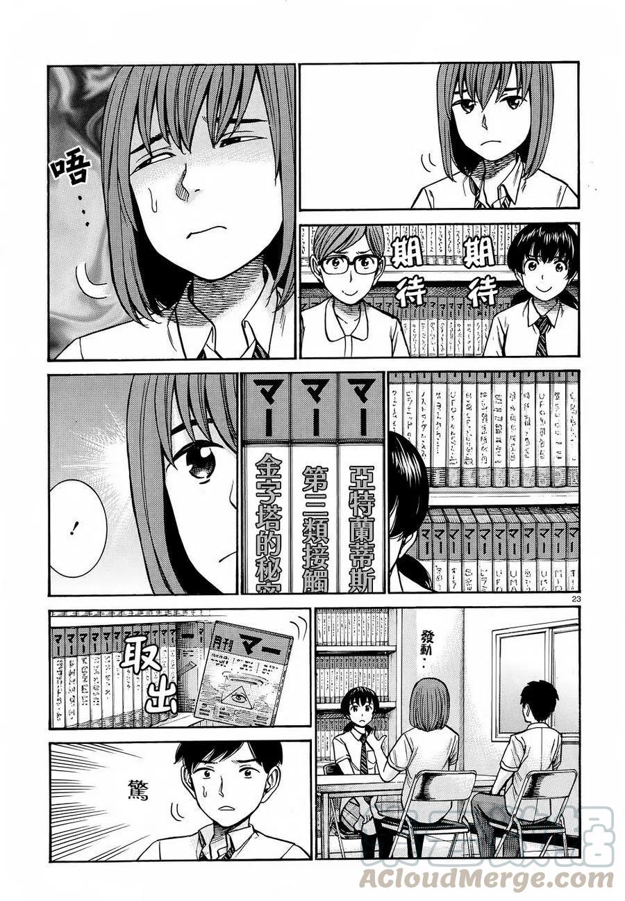 《极道超女》第79回 第23页