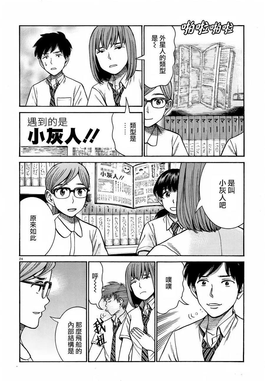 《极道超女》第79回 第24页