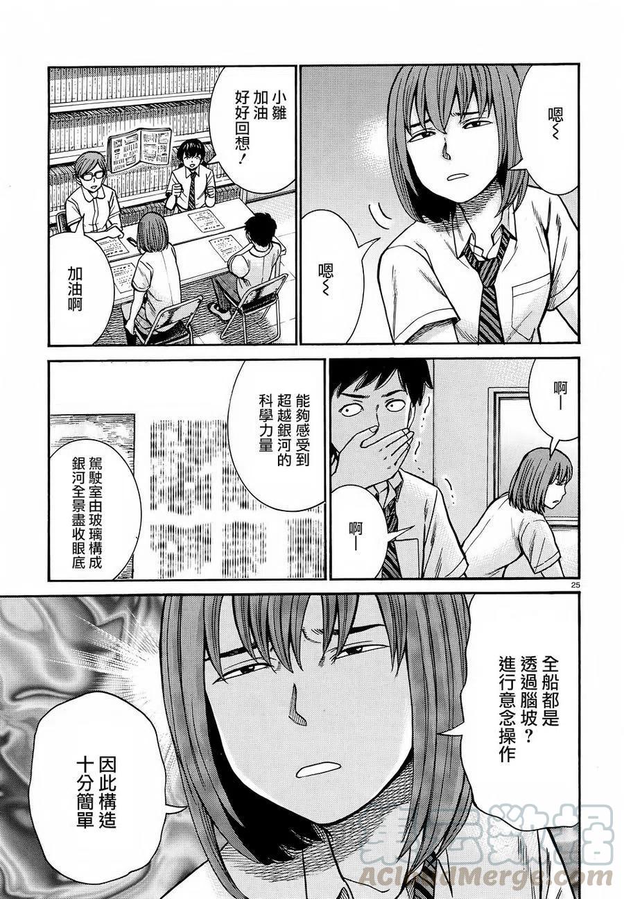 《极道超女》第79回 第25页