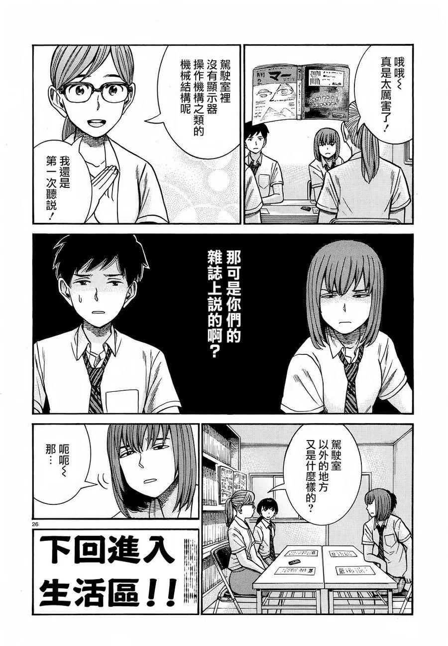 《极道超女》第79回 第26页