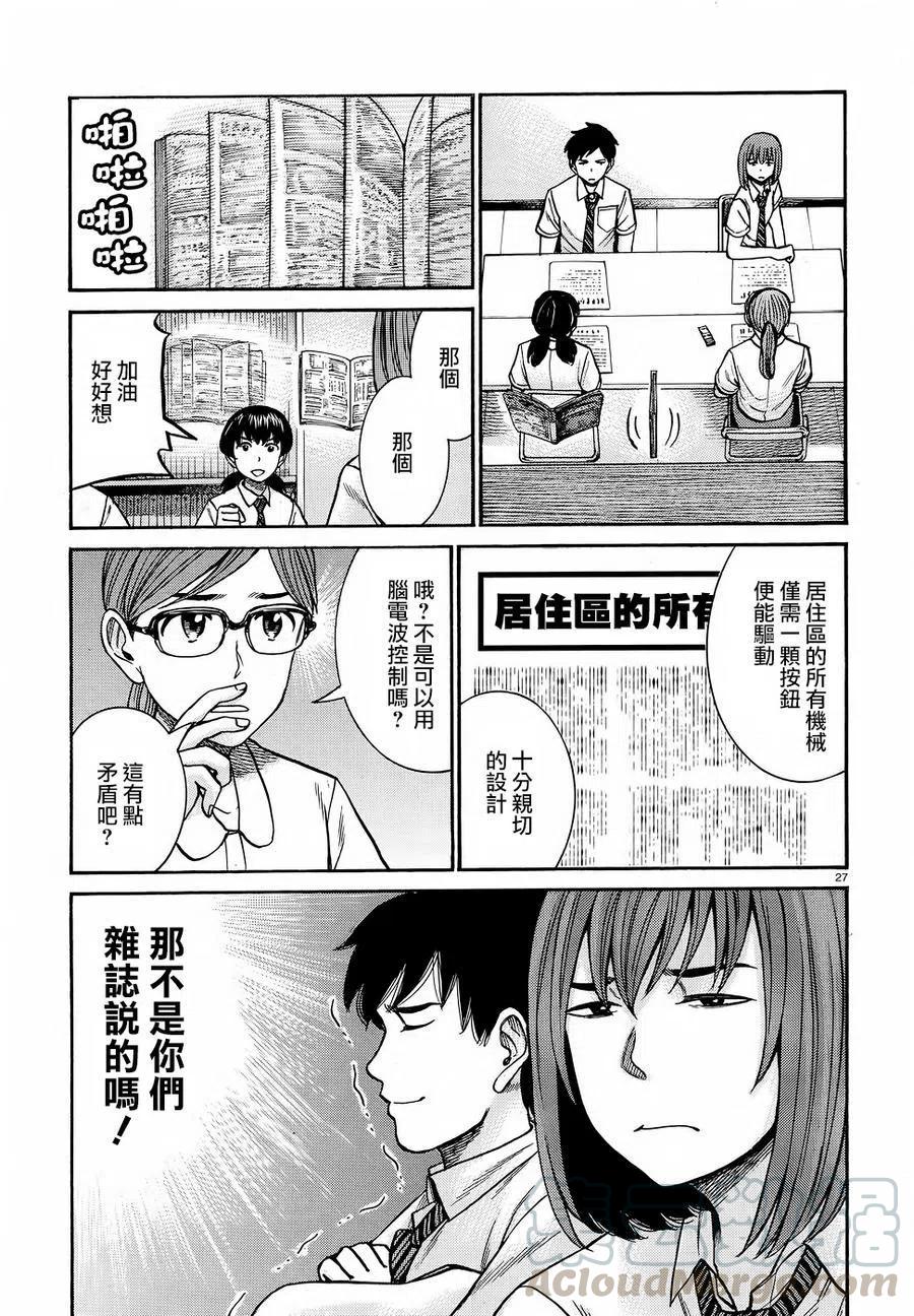 《极道超女》第79回 第27页