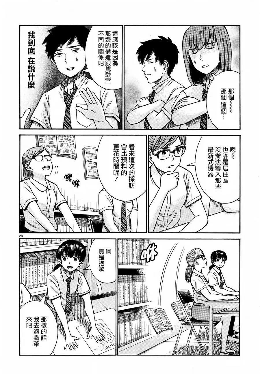 《极道超女》第79回 第28页