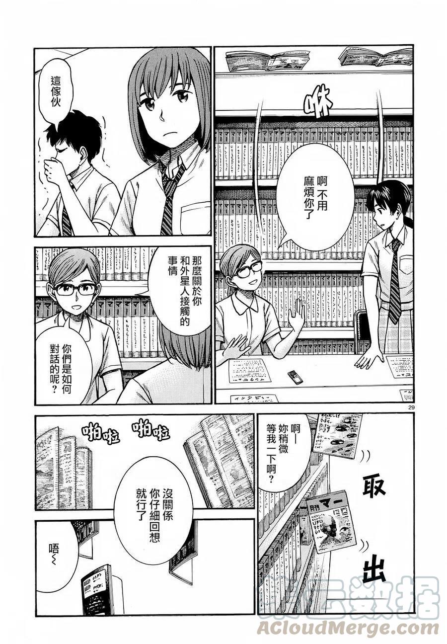 《极道超女》第79回 第29页