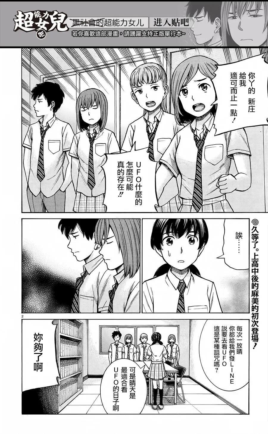 《极道超女》第79回 第2页