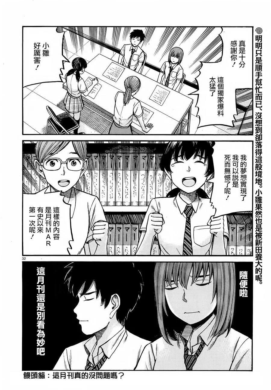 《极道超女》第79回 第30页