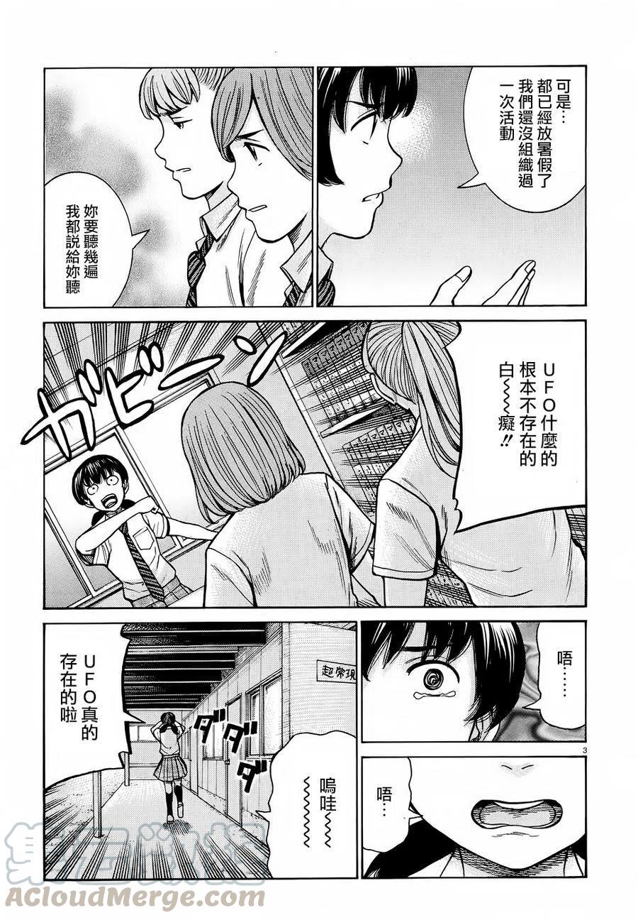 《极道超女》第79回 第3页
