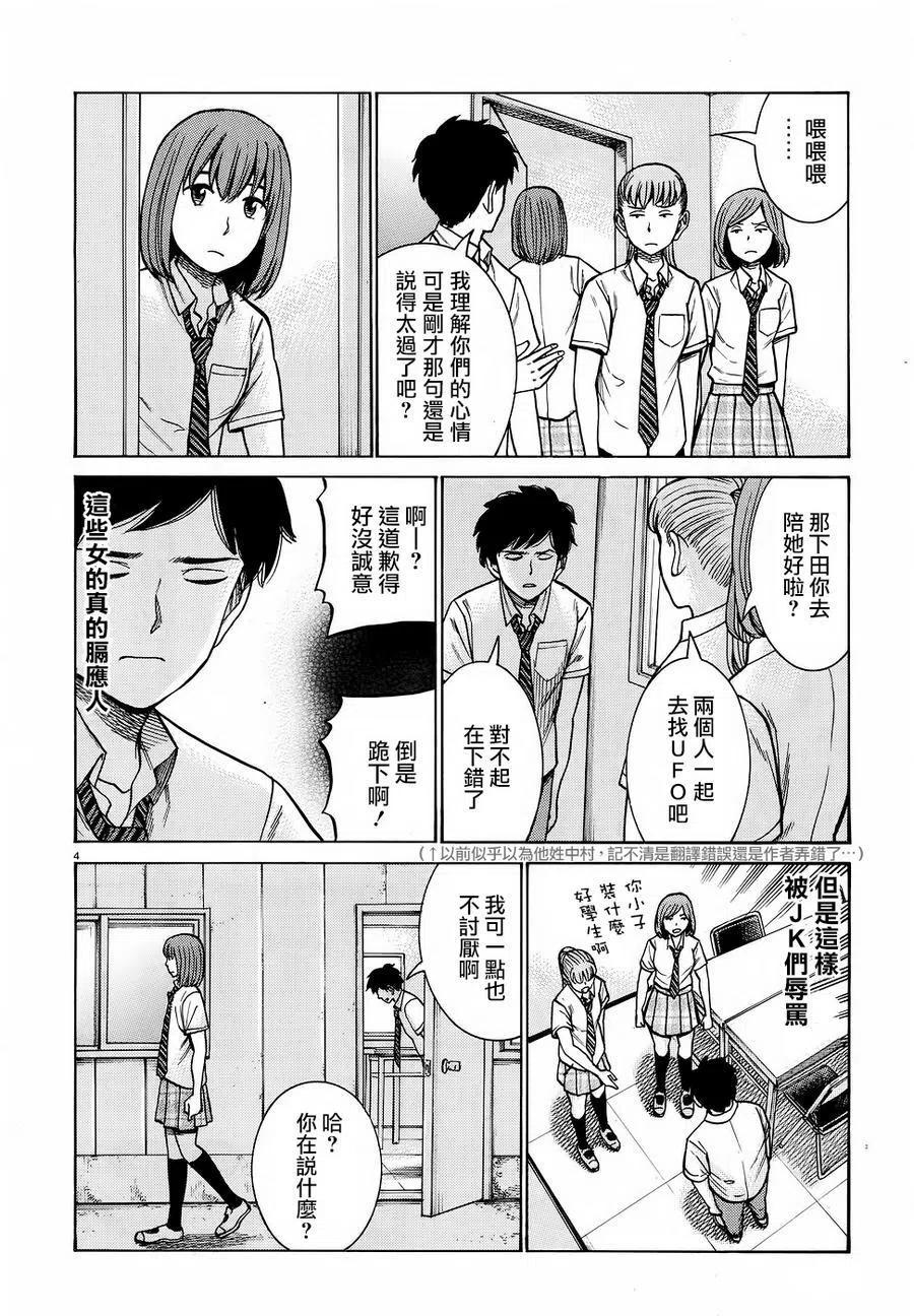 《极道超女》第79回 第4页