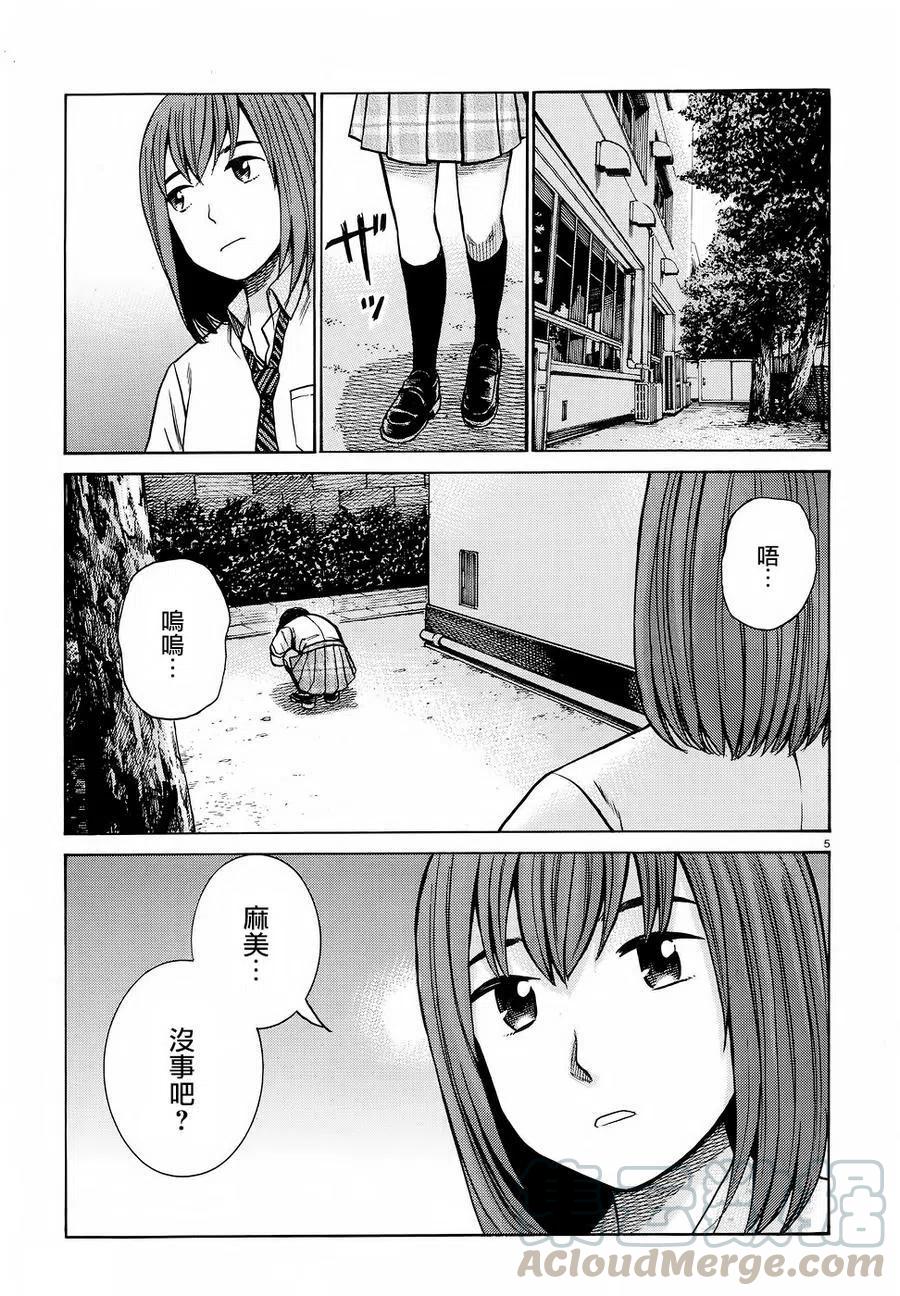 《极道超女》第79回 第5页