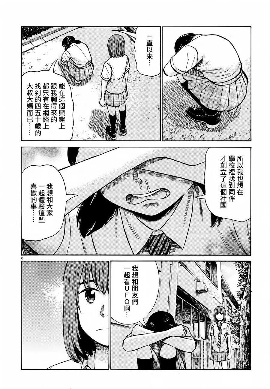 《极道超女》第79回 第6页
