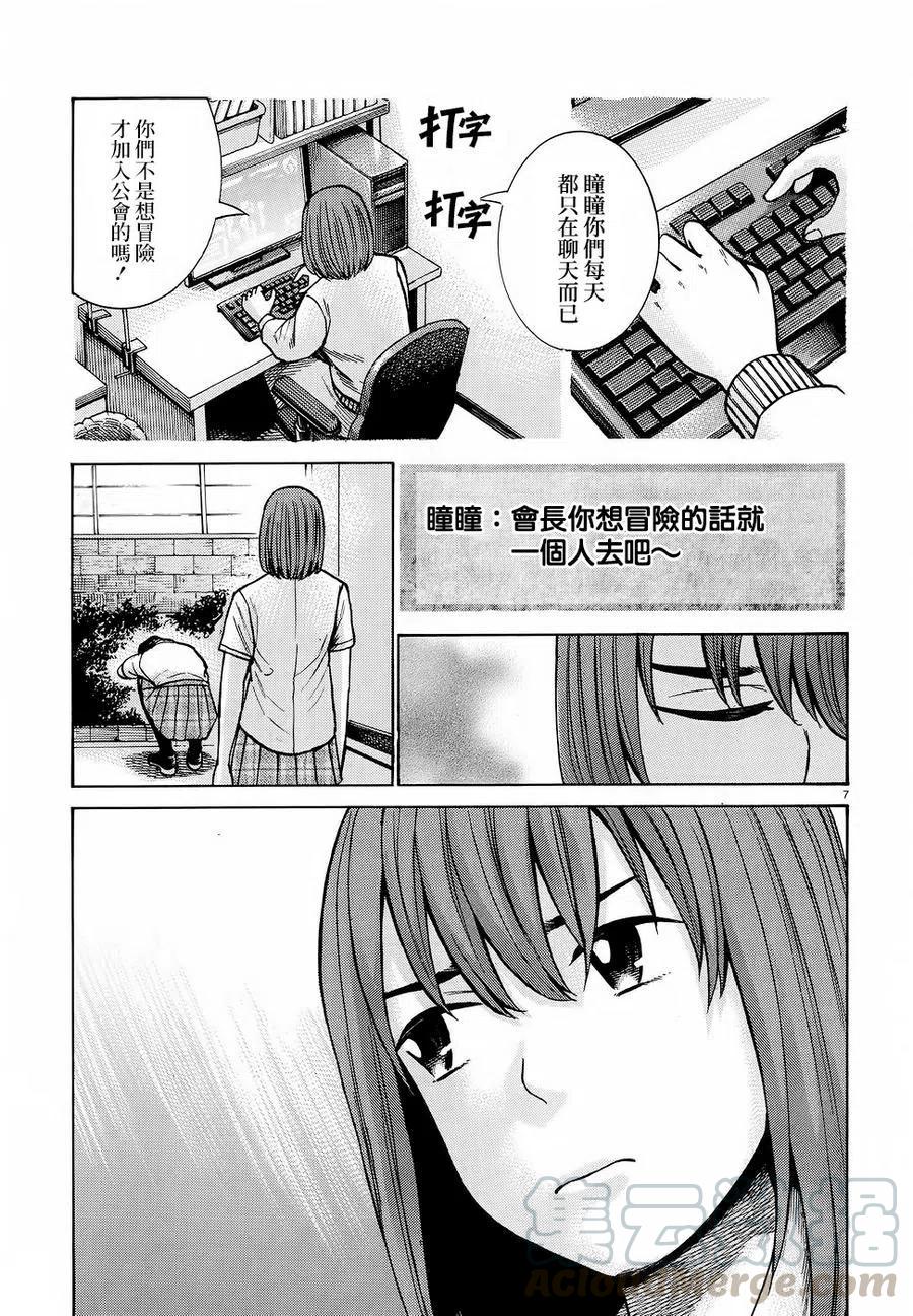《极道超女》第79回 第7页