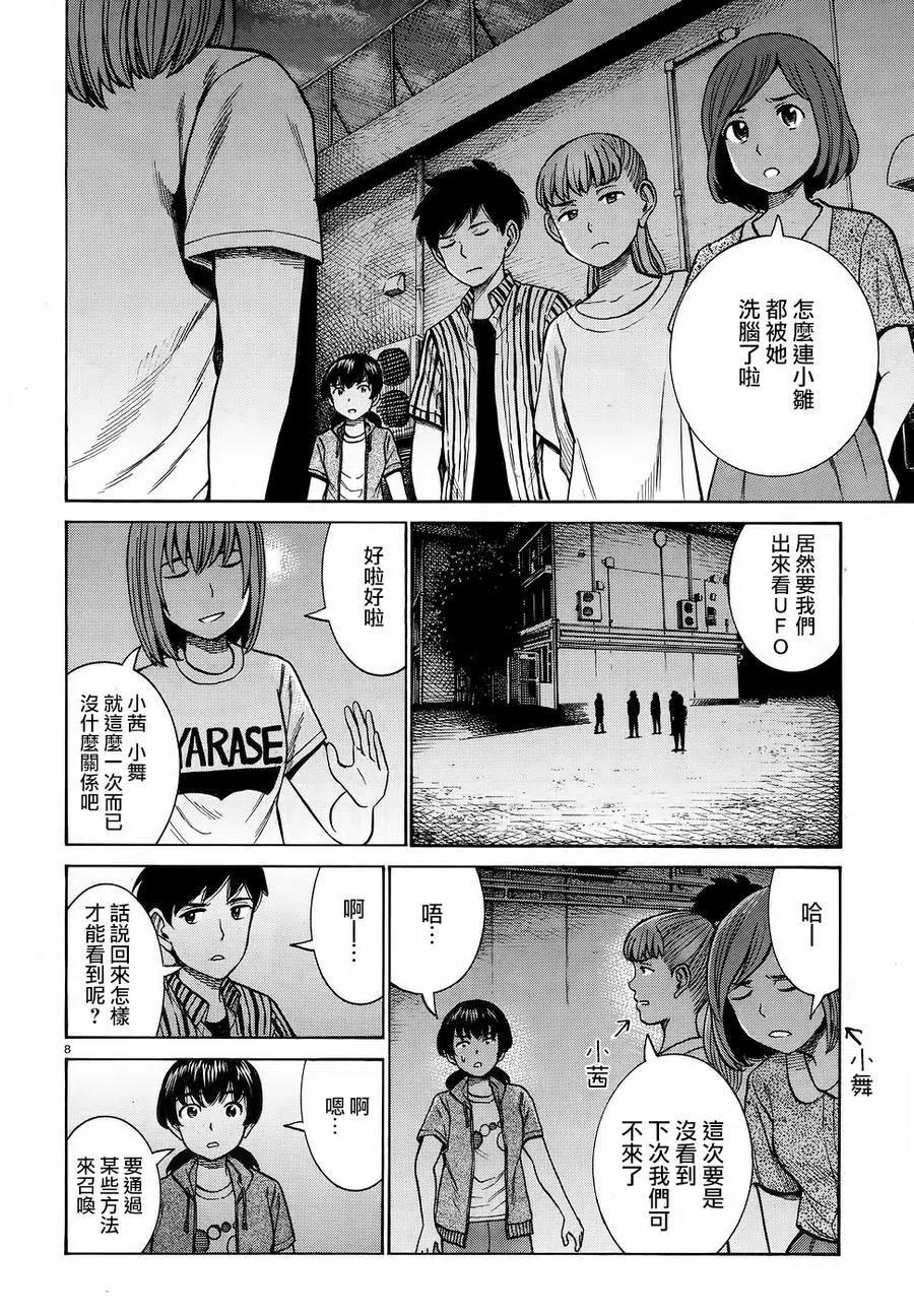 《极道超女》第79回 第8页