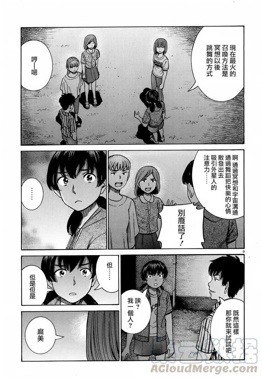 《极道超女》第79回 第9页