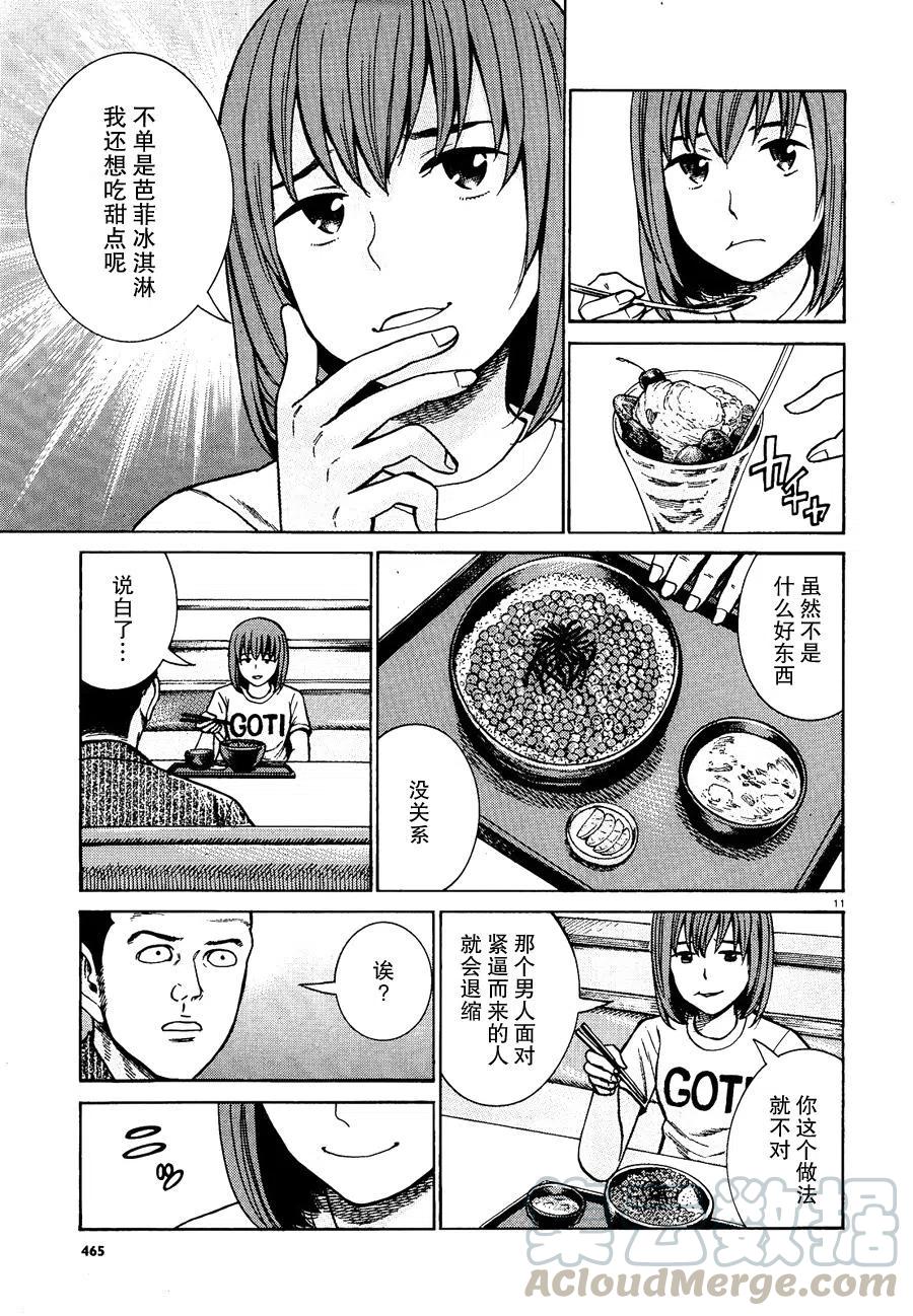 《极道超女》第81话 第11页