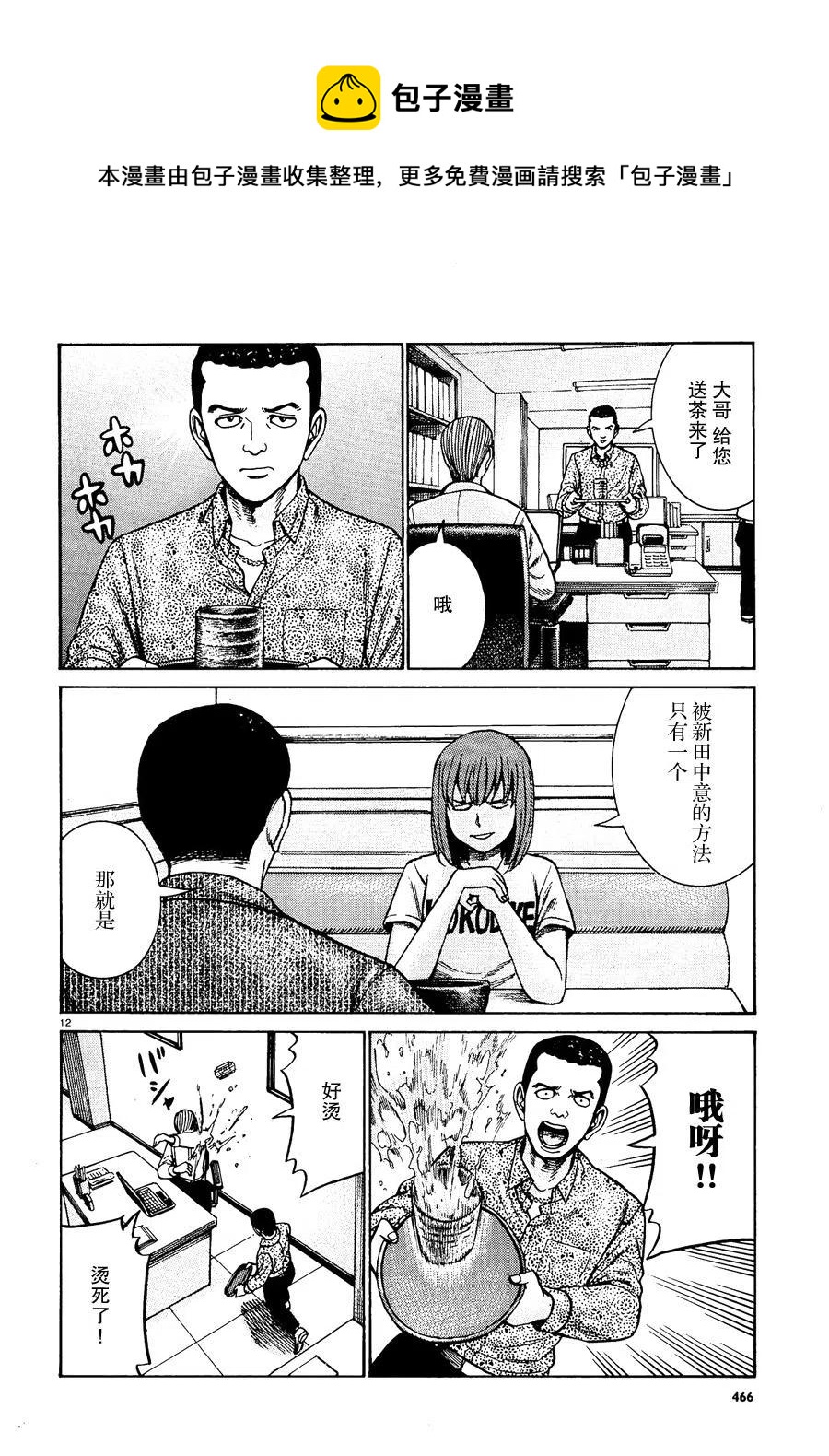《极道超女》第81话 第12页