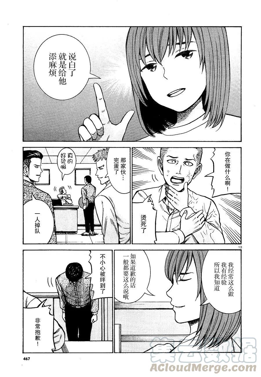 《极道超女》第81话 第13页