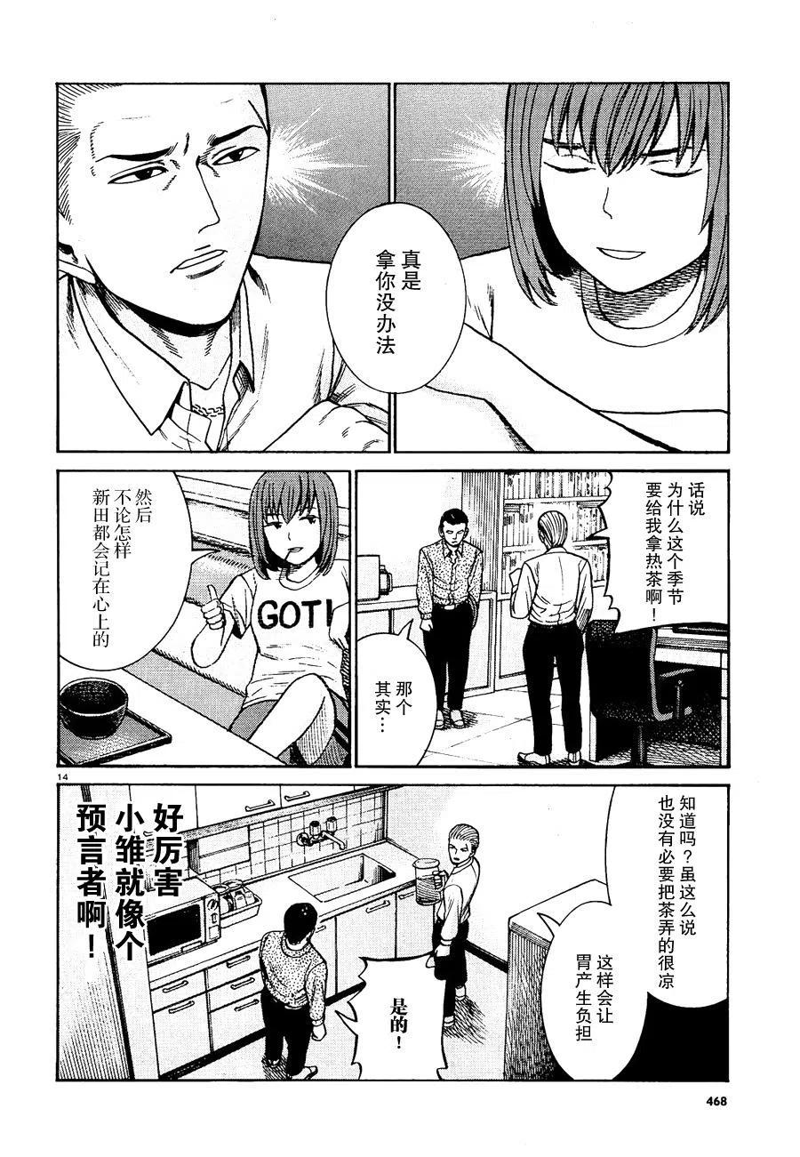 《极道超女》第81话 第14页