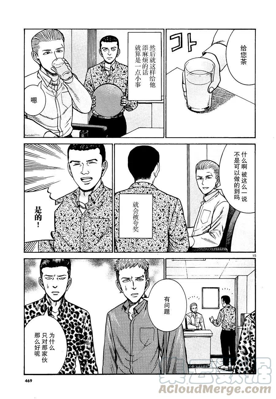 《极道超女》第81话 第15页