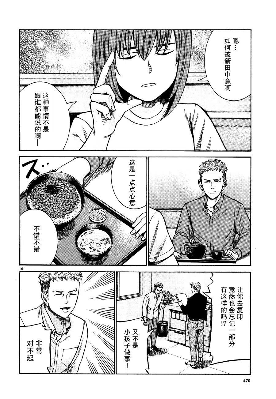 《极道超女》第81话 第16页