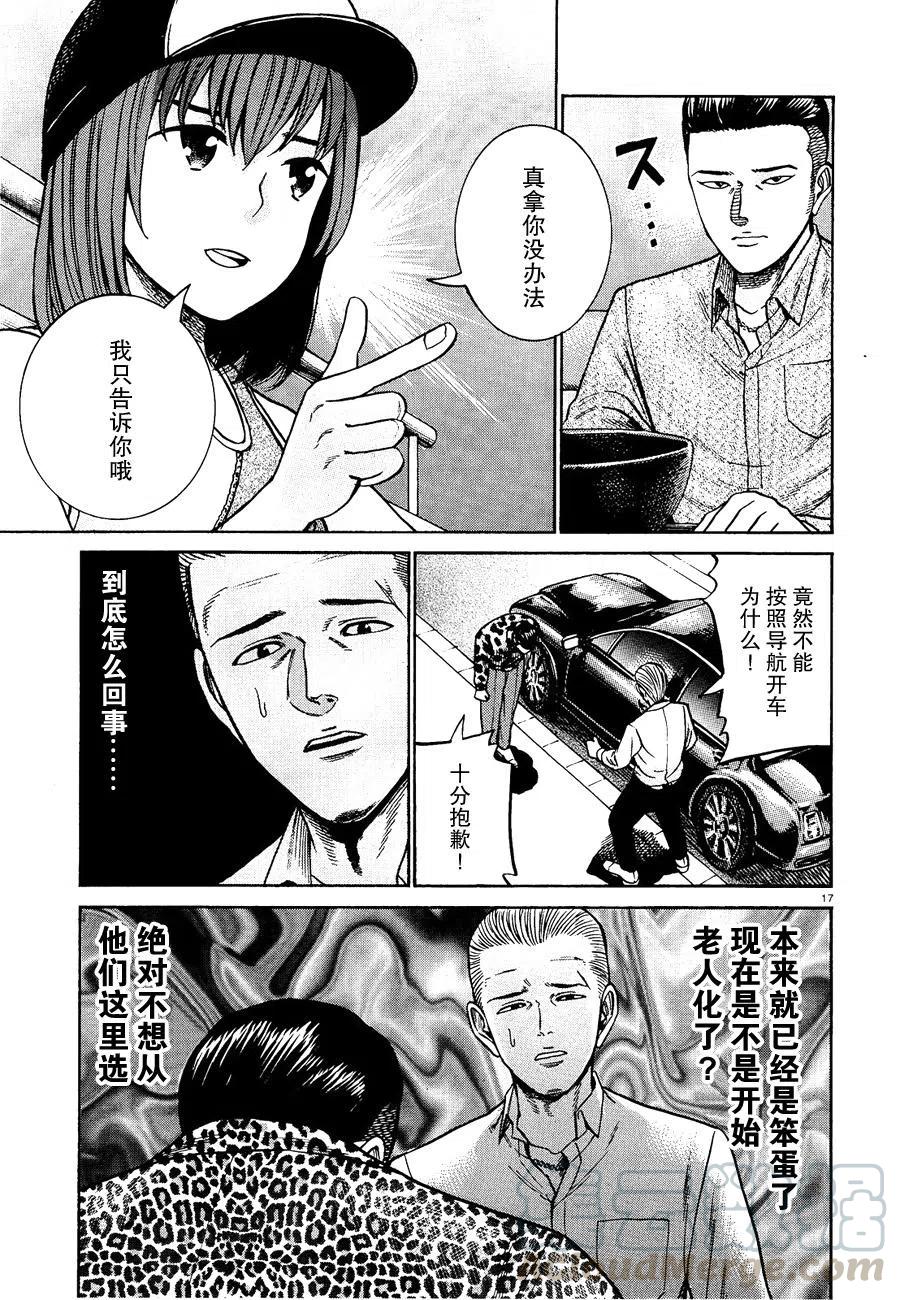 《极道超女》第81话 第17页