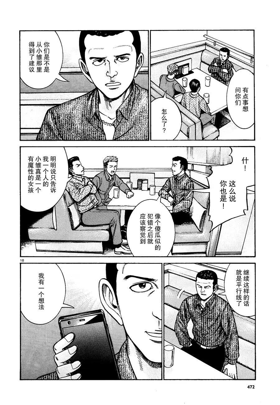 《极道超女》第81话 第18页
