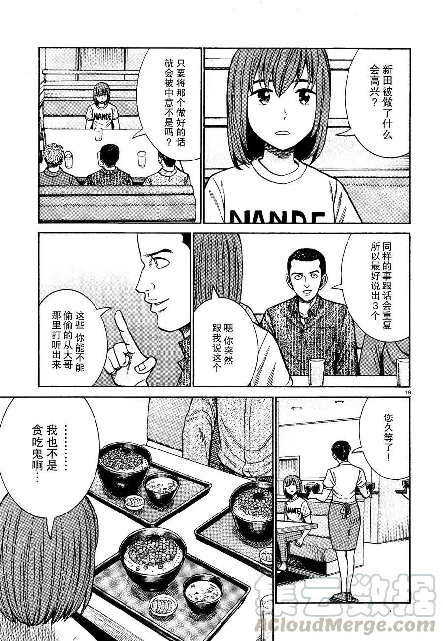 《极道超女》第81话 第19页