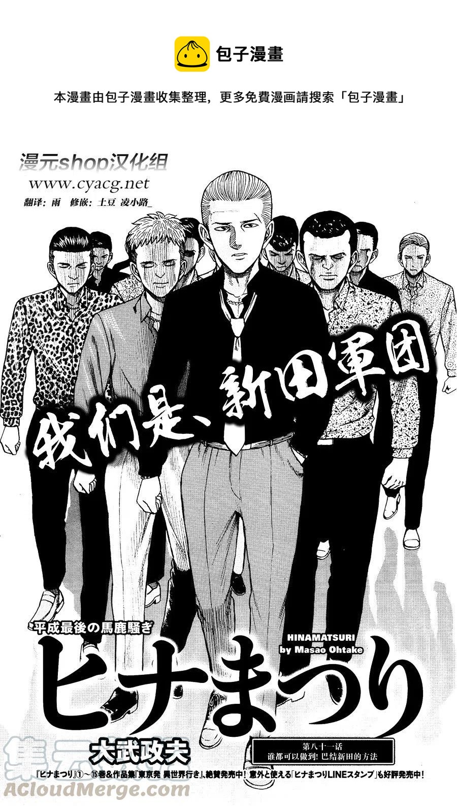 《极道超女》第81话 第1页