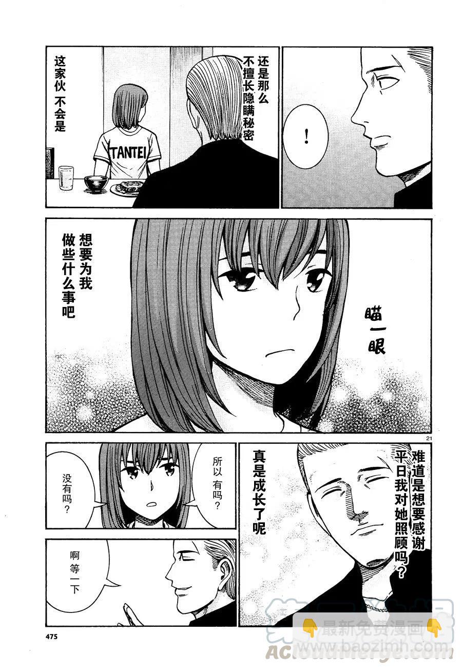 《极道超女》第81话 第21页