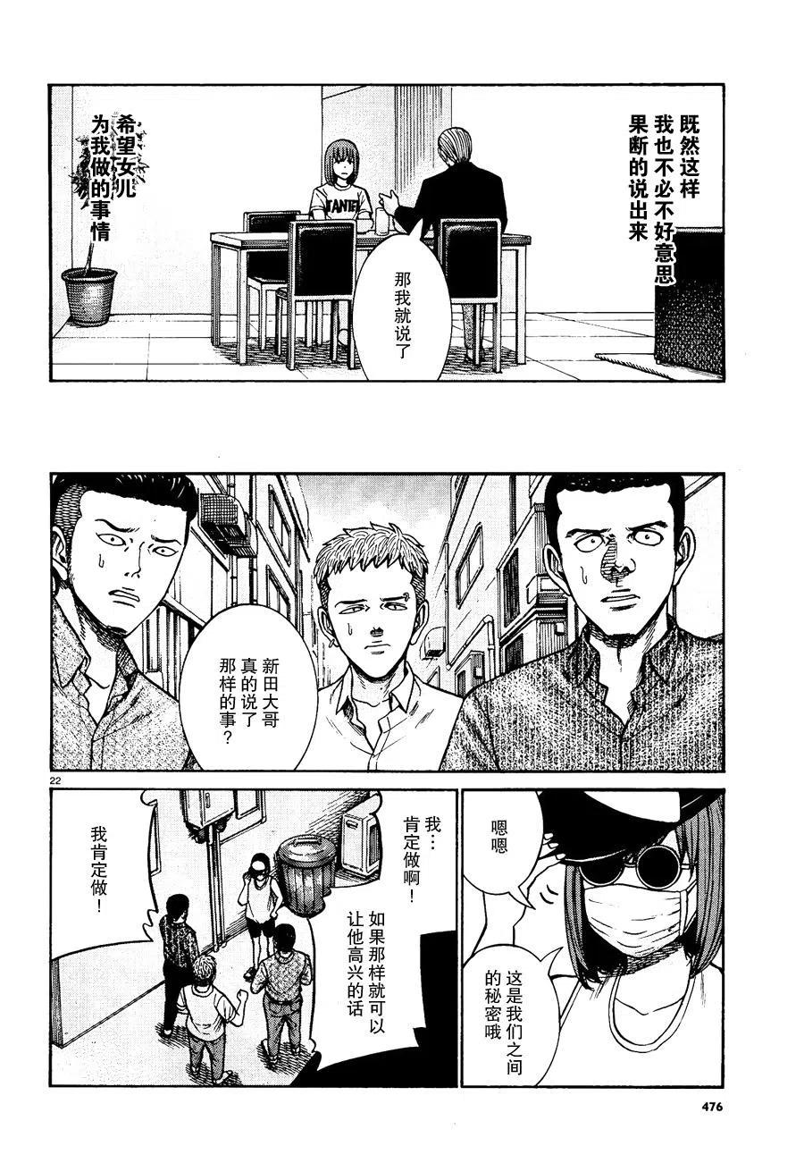 《极道超女》第81话 第22页