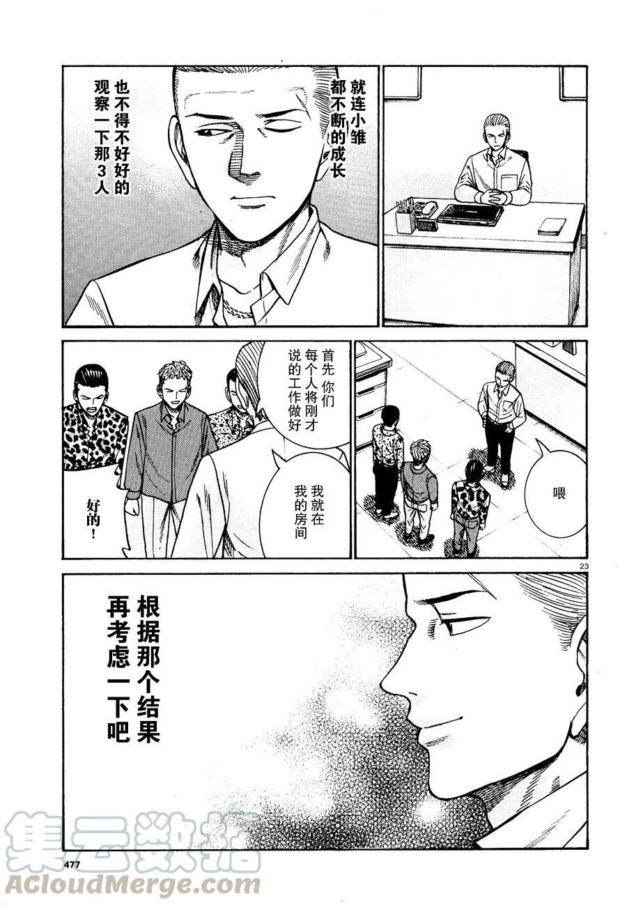 《极道超女》第81话 第23页