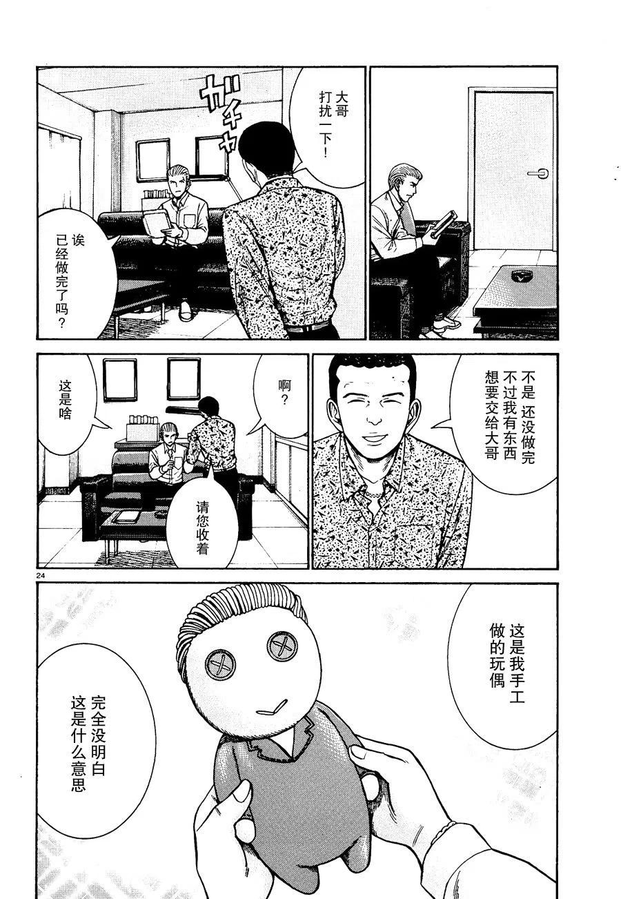 《极道超女》第81话 第24页