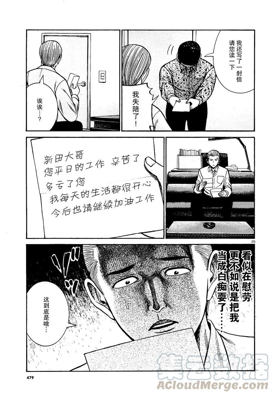 《极道超女》第81话 第25页
