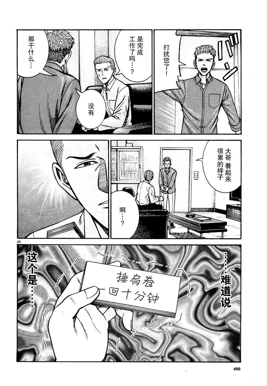 《极道超女》第81话 第26页