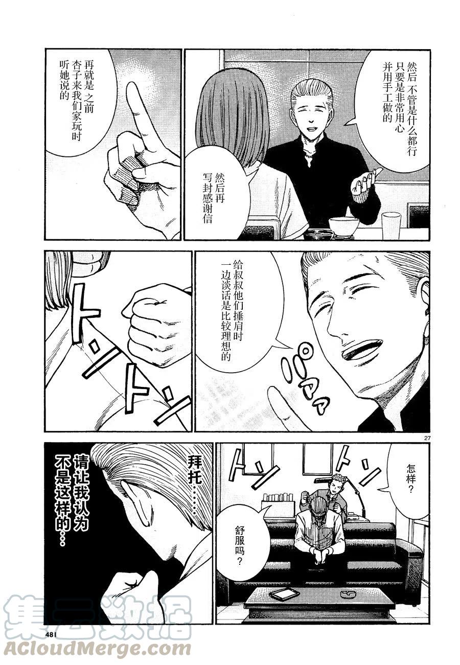 《极道超女》第81话 第27页